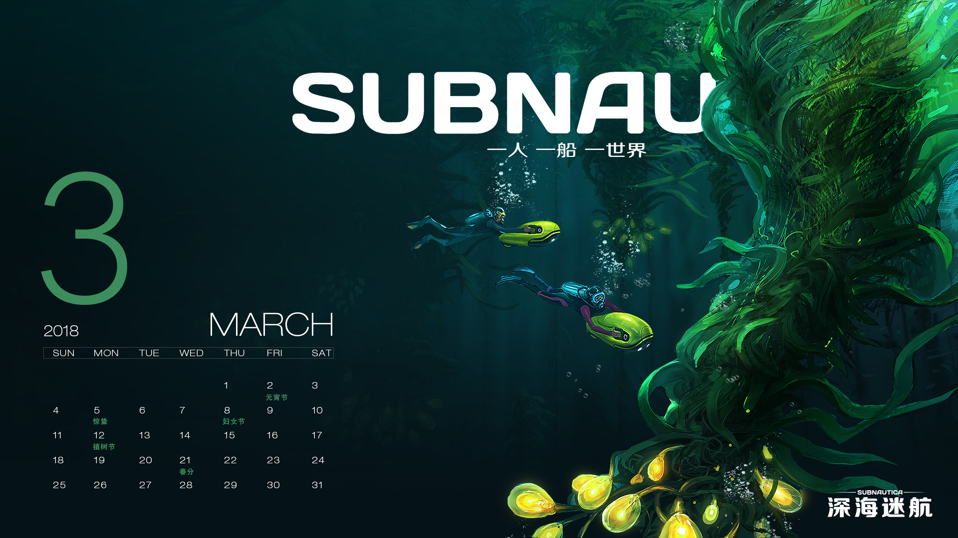 图片: 图5+深海迷航3月壁纸.jpg