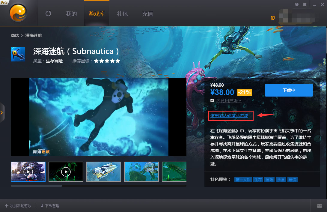 图片: 商店页面的激活入口6.jpg